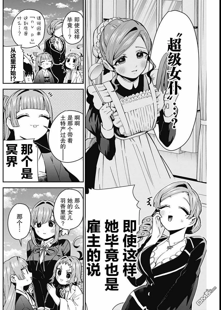 第76话 第9页