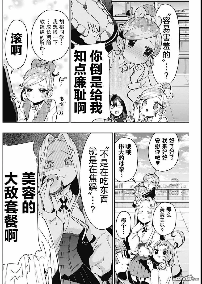 第76话 第11页