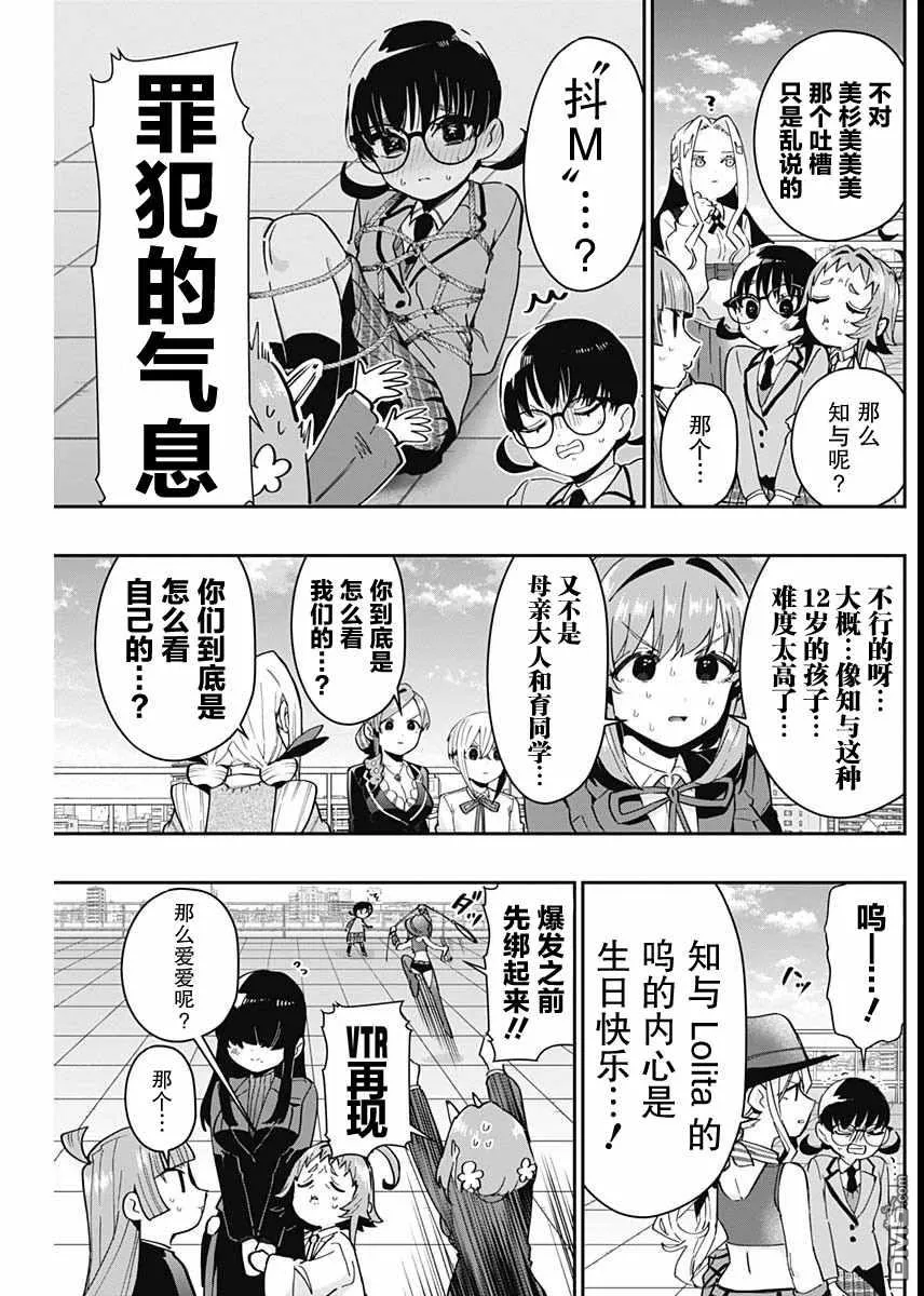 第76话 第16页