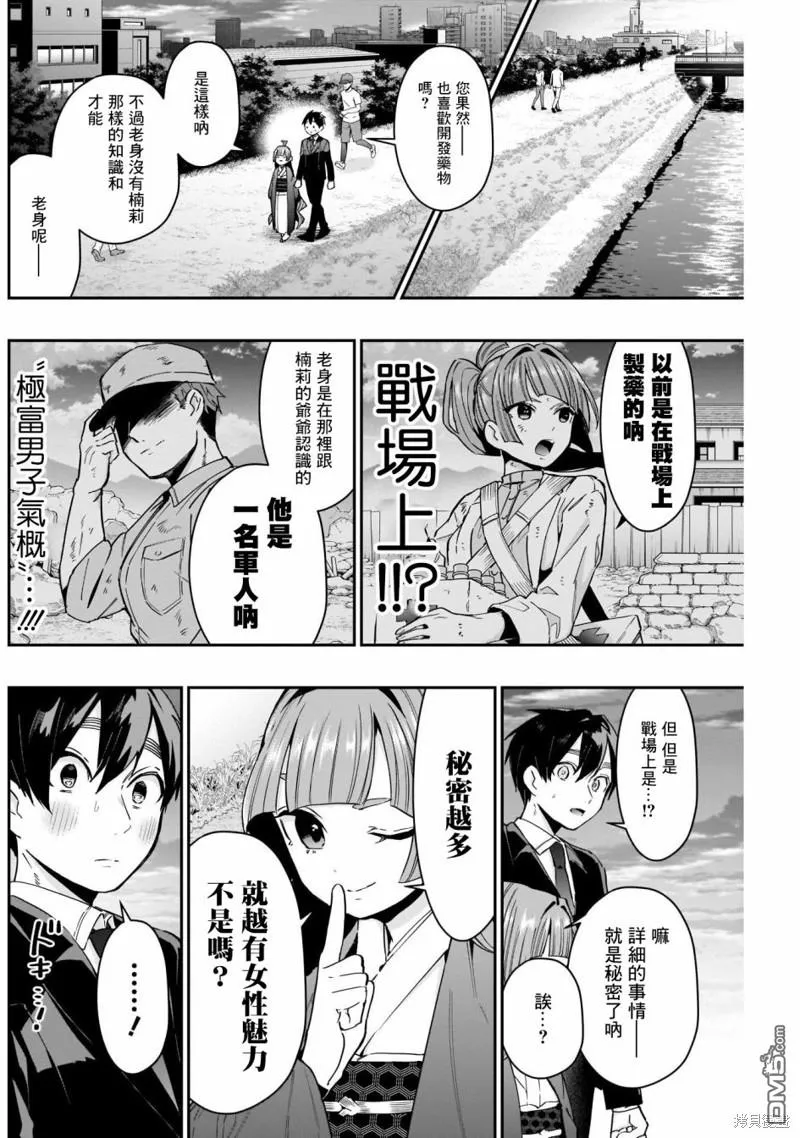 第75话 第7页