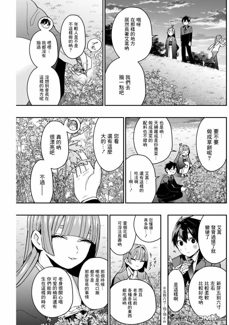 第75话 第8页