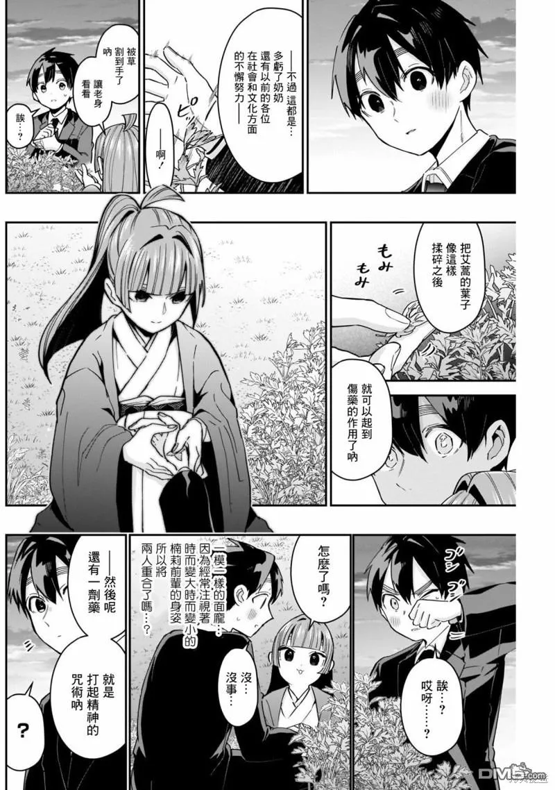 第75话 第9页