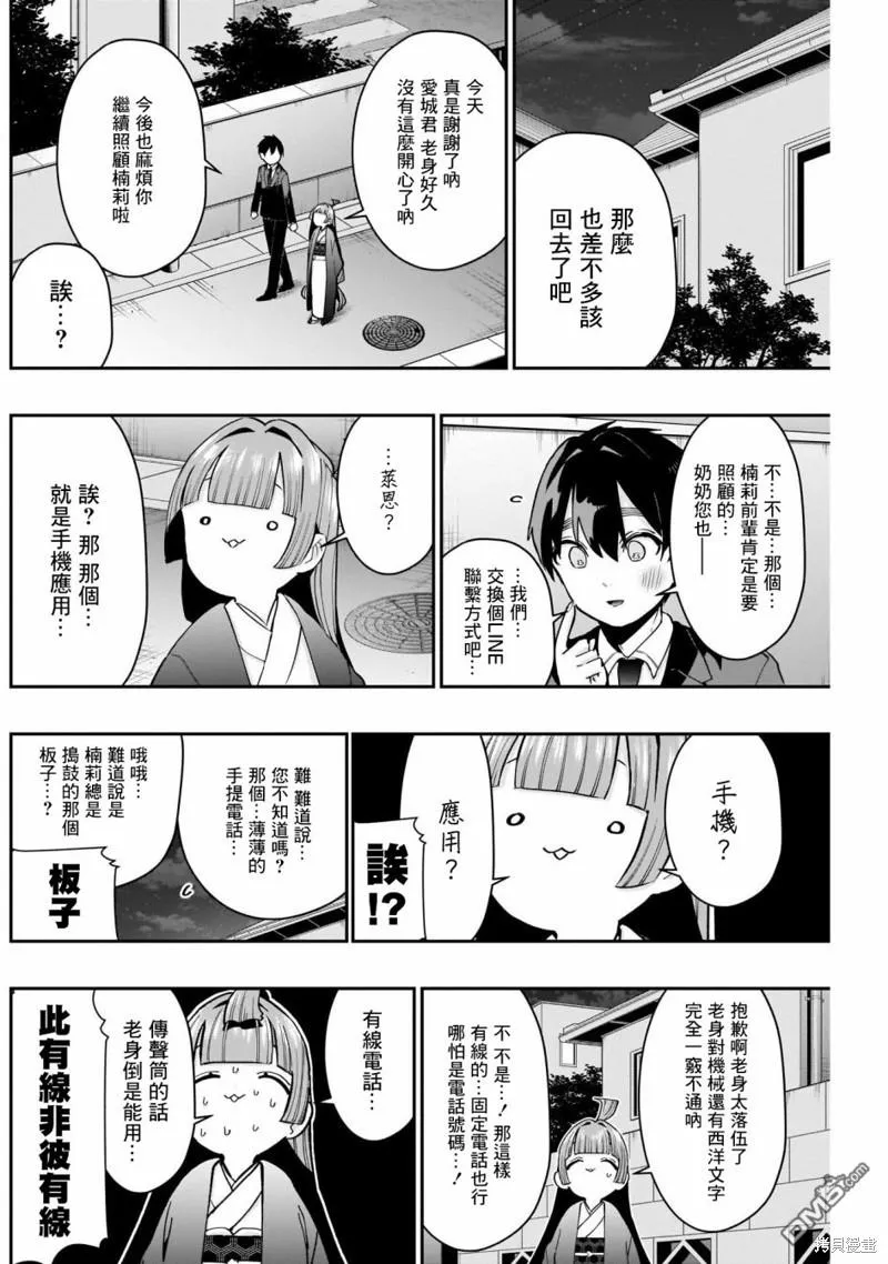 第75话 第11页