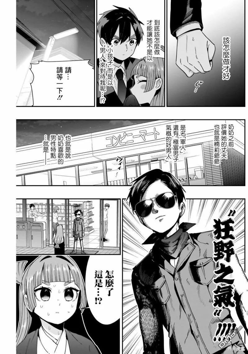 第75话 第14页