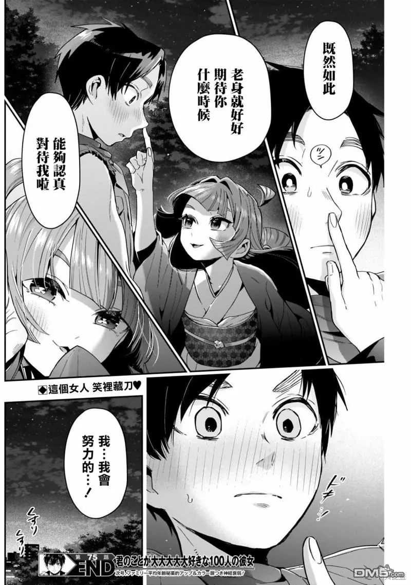第75话 第21页