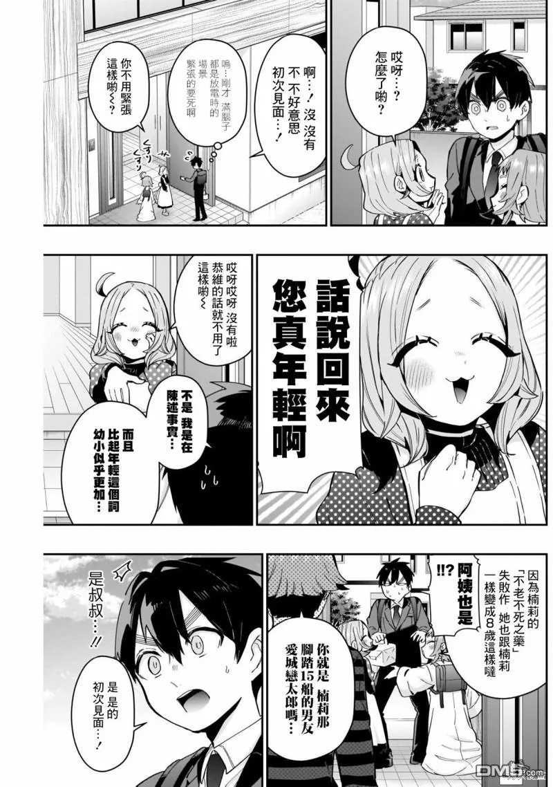 第74话 第3页