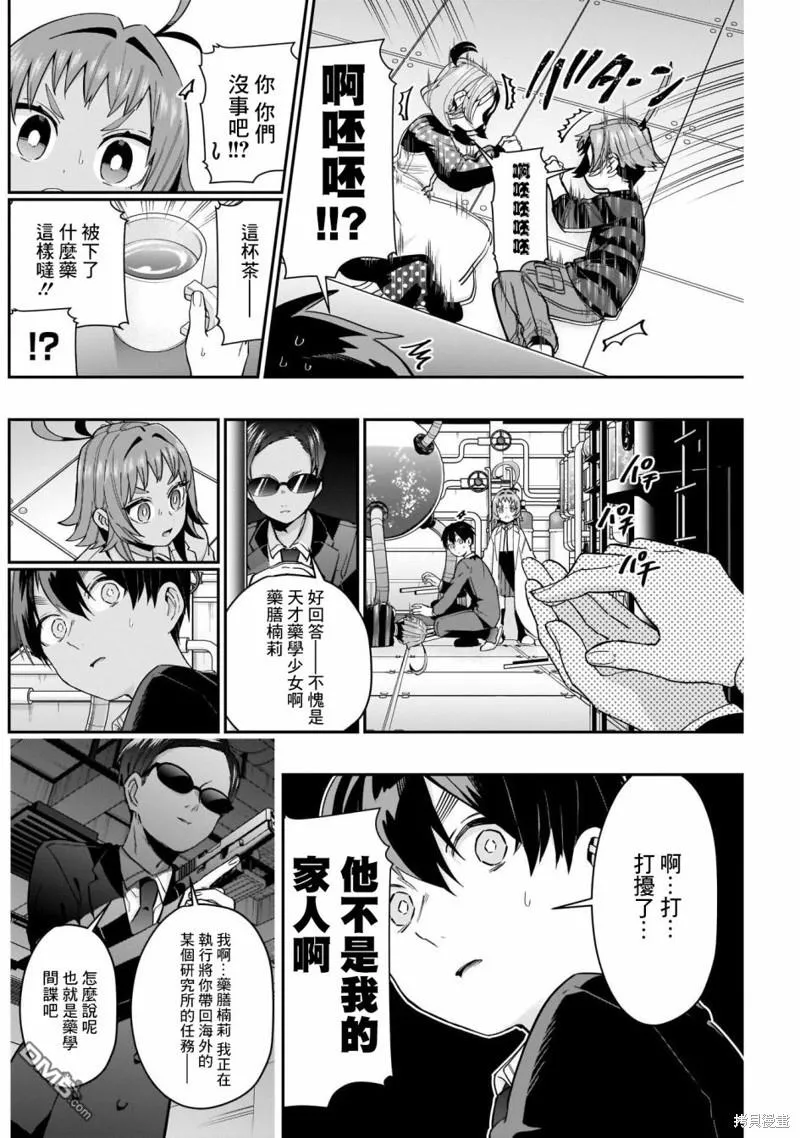 第74话 第8页