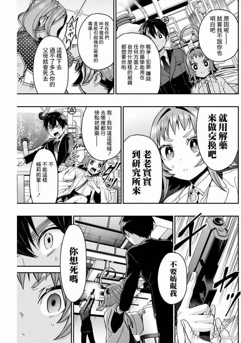 第74话 第9页
