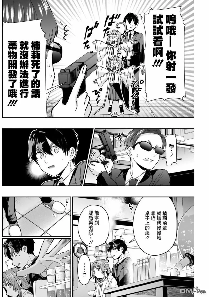 第74话 第10页