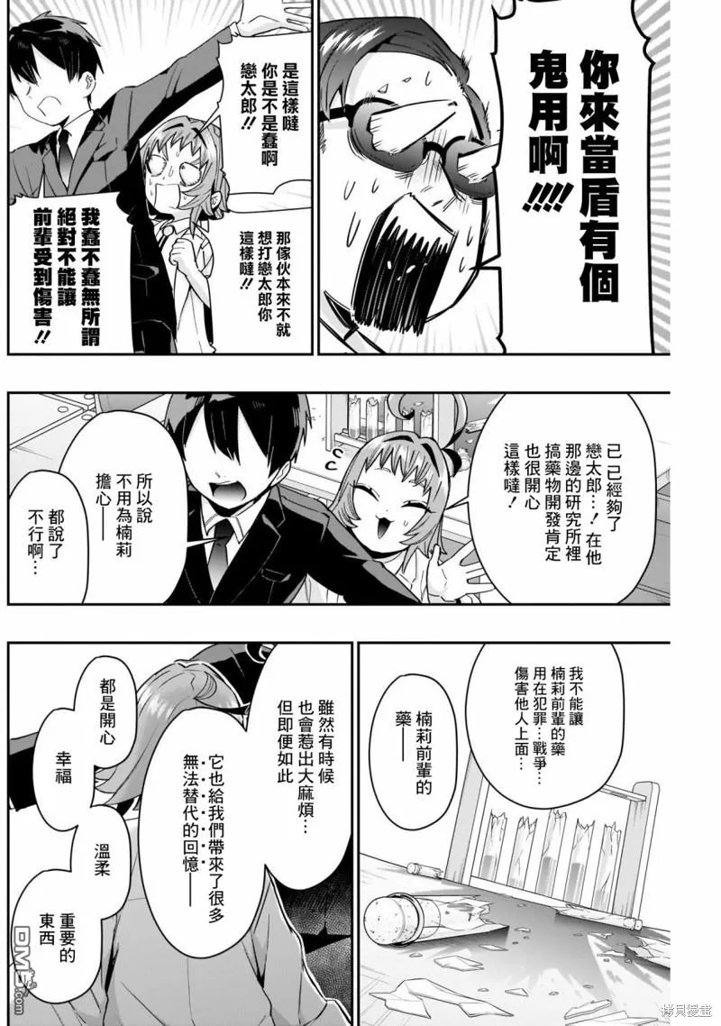 第74话 第12页