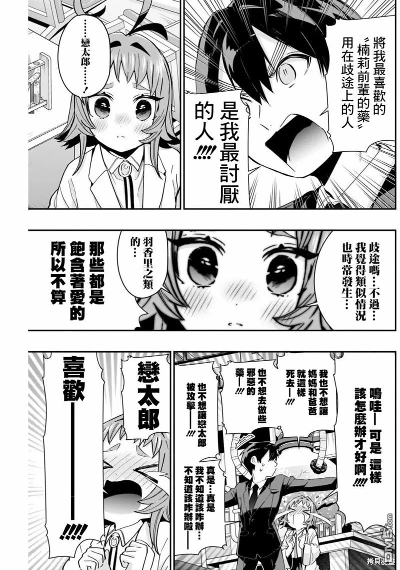 第74话 第13页