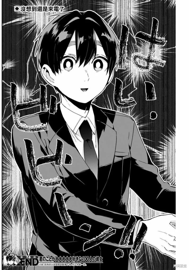 第74话 第20页