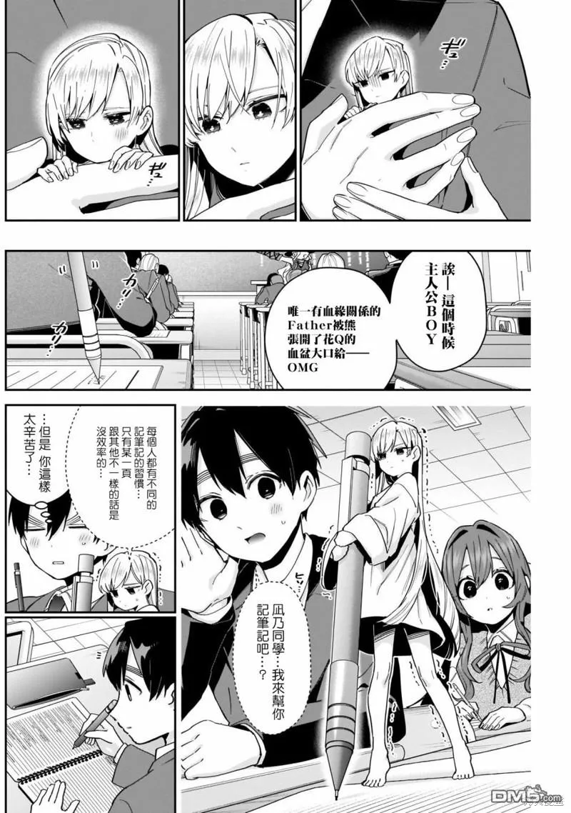 第72话 第8页