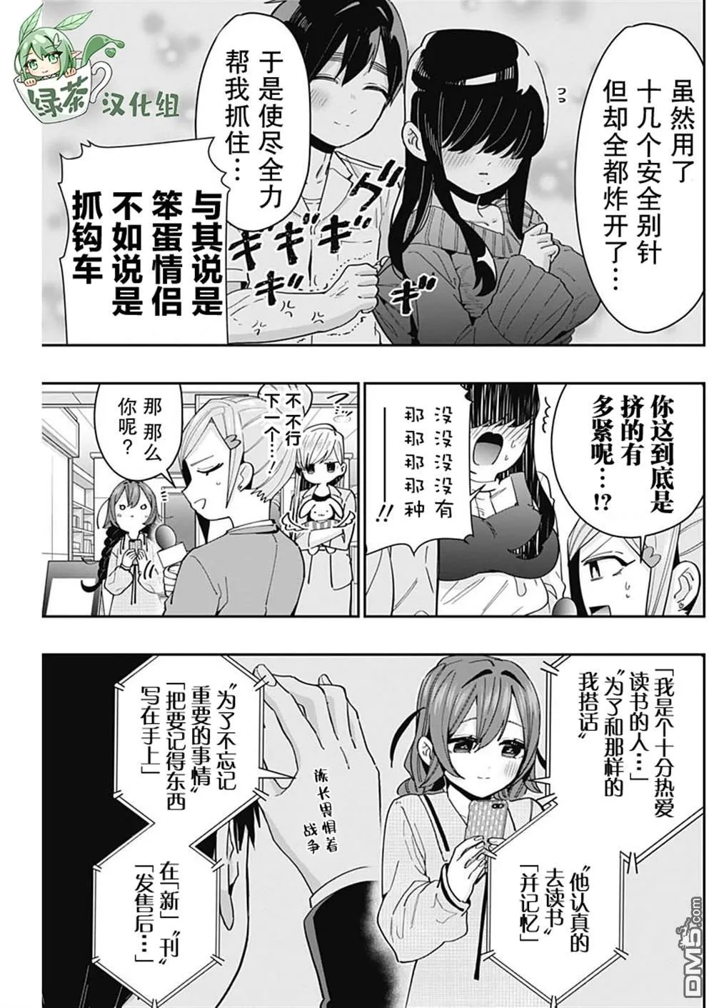 第73话 第5页