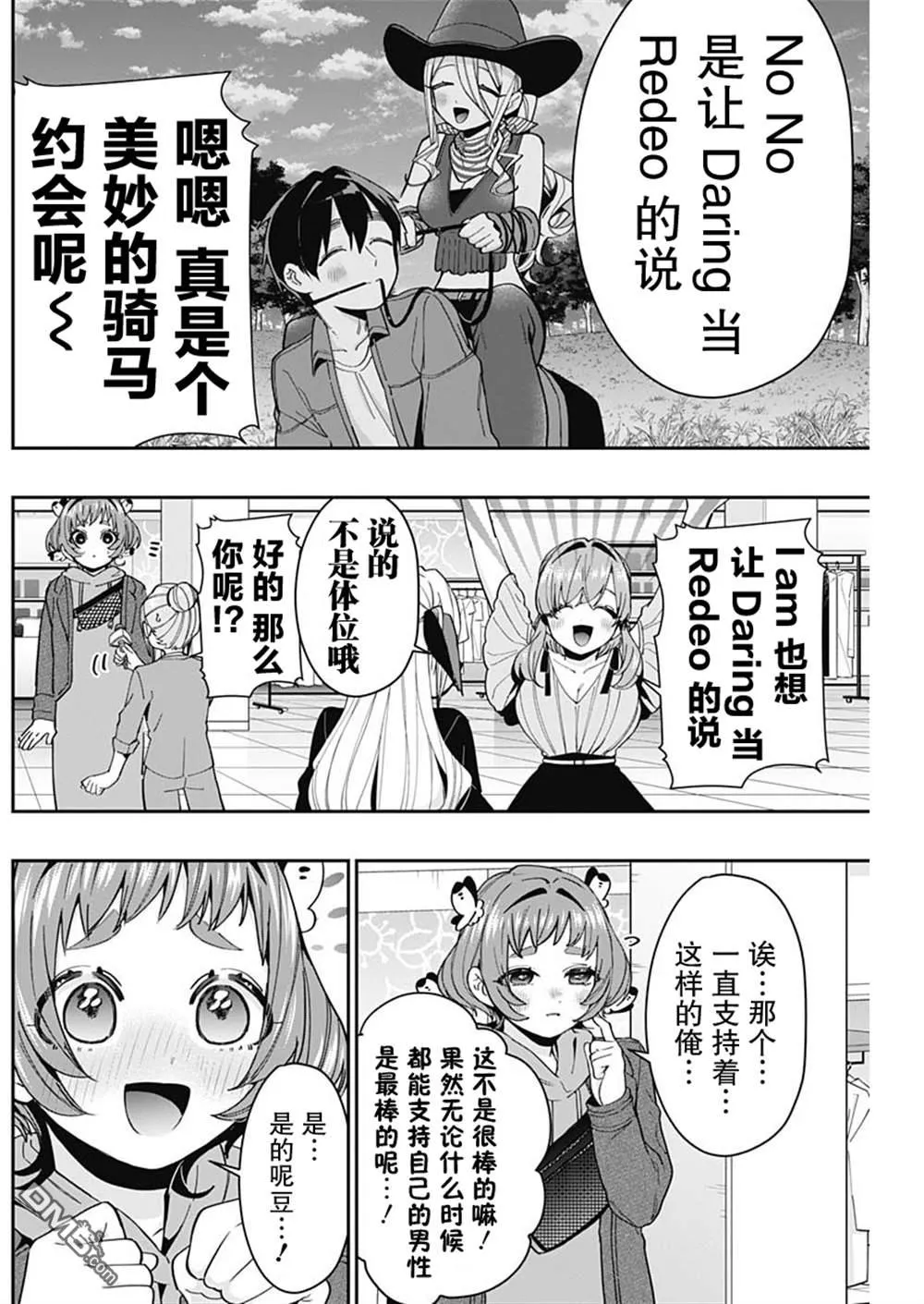 第73话 第8页