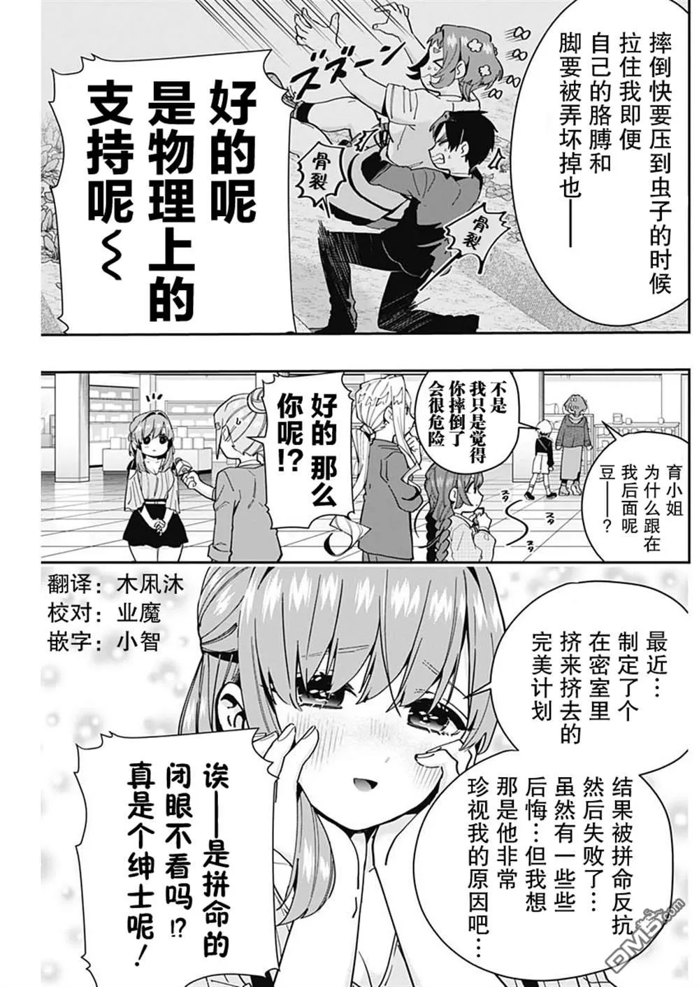 第73话 第9页