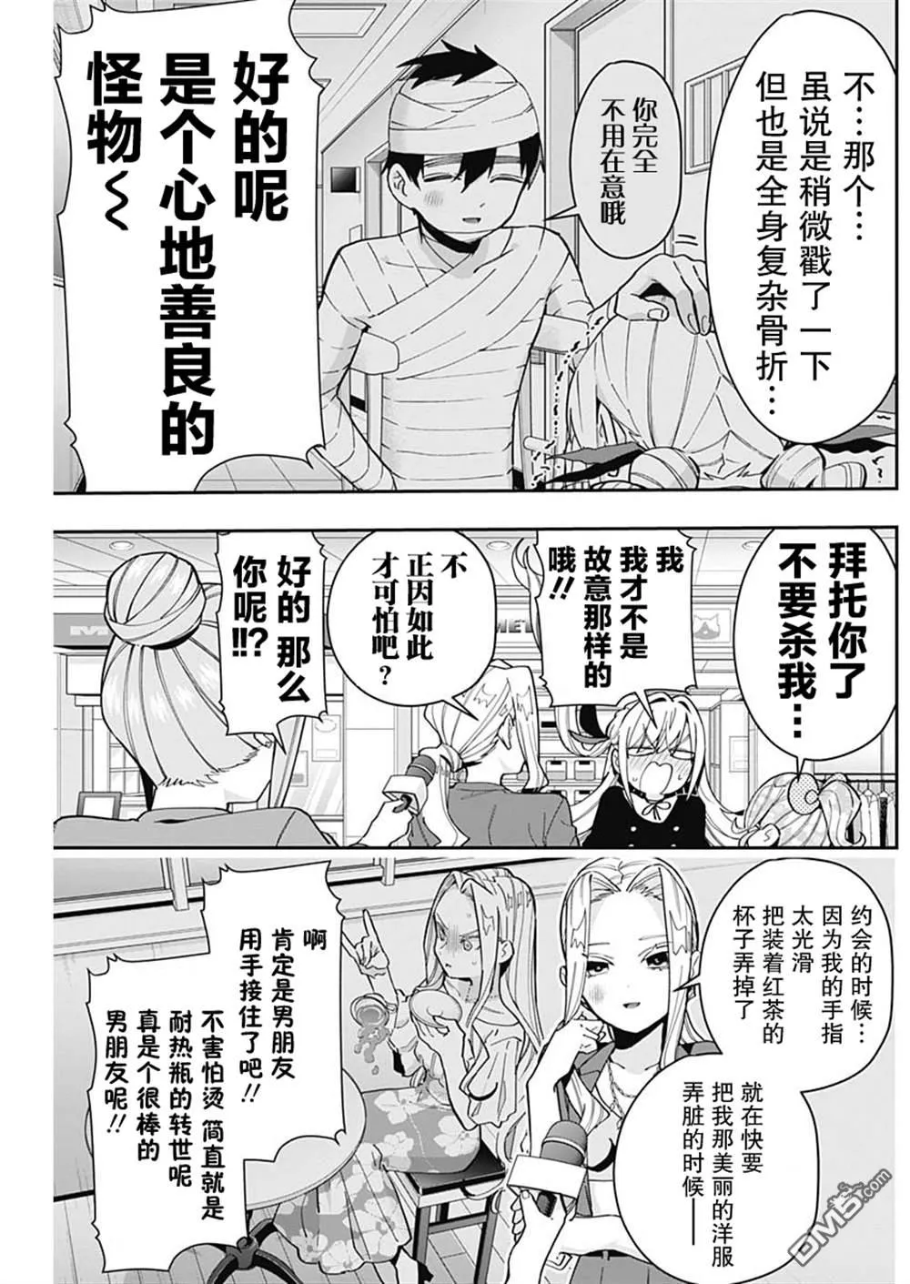 第73话 第11页