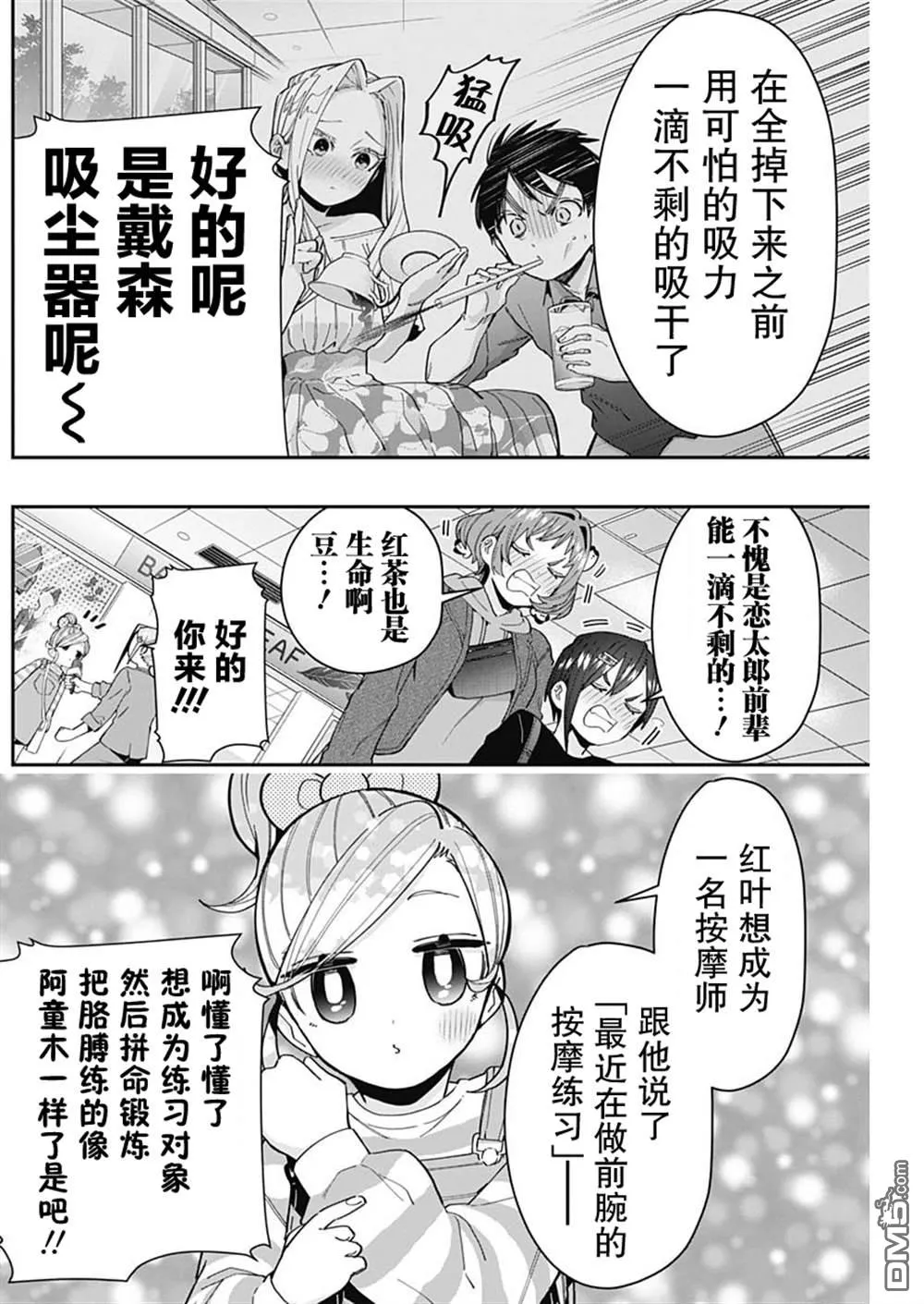 第73话 第12页