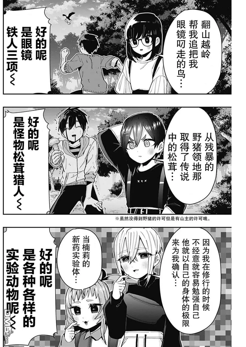 第73话 第14页