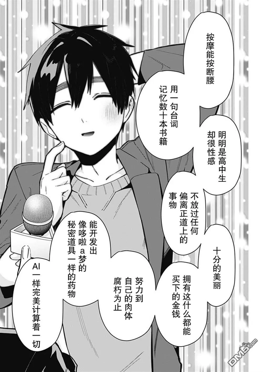 第73话 第18页