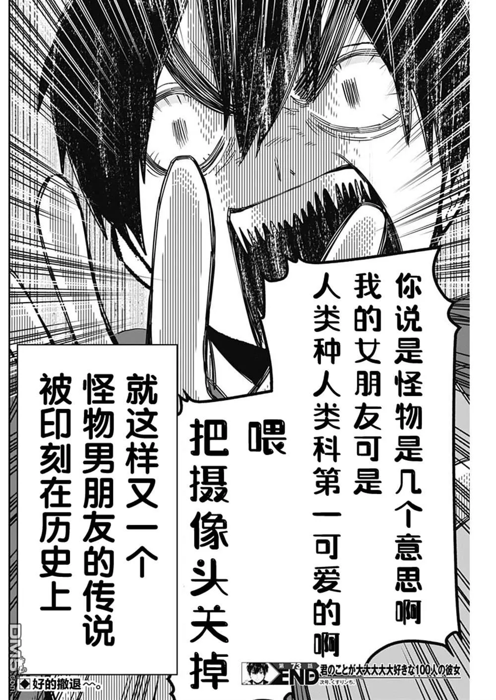 第73话 第20页
