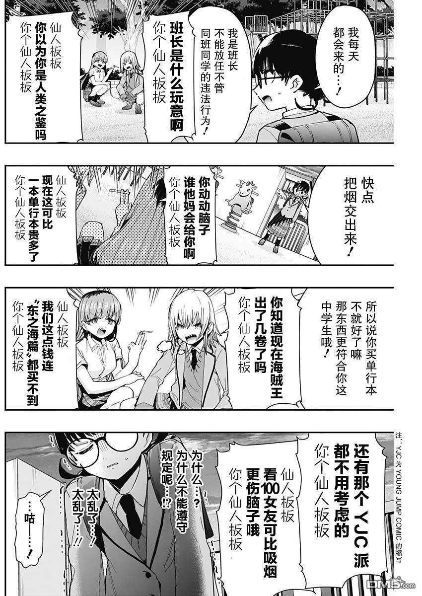 第71话 第8页