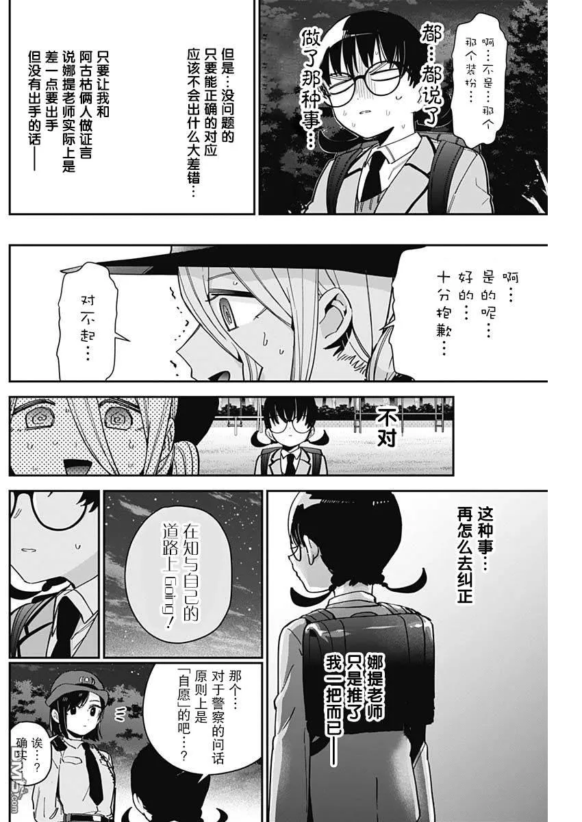第71话 第18页