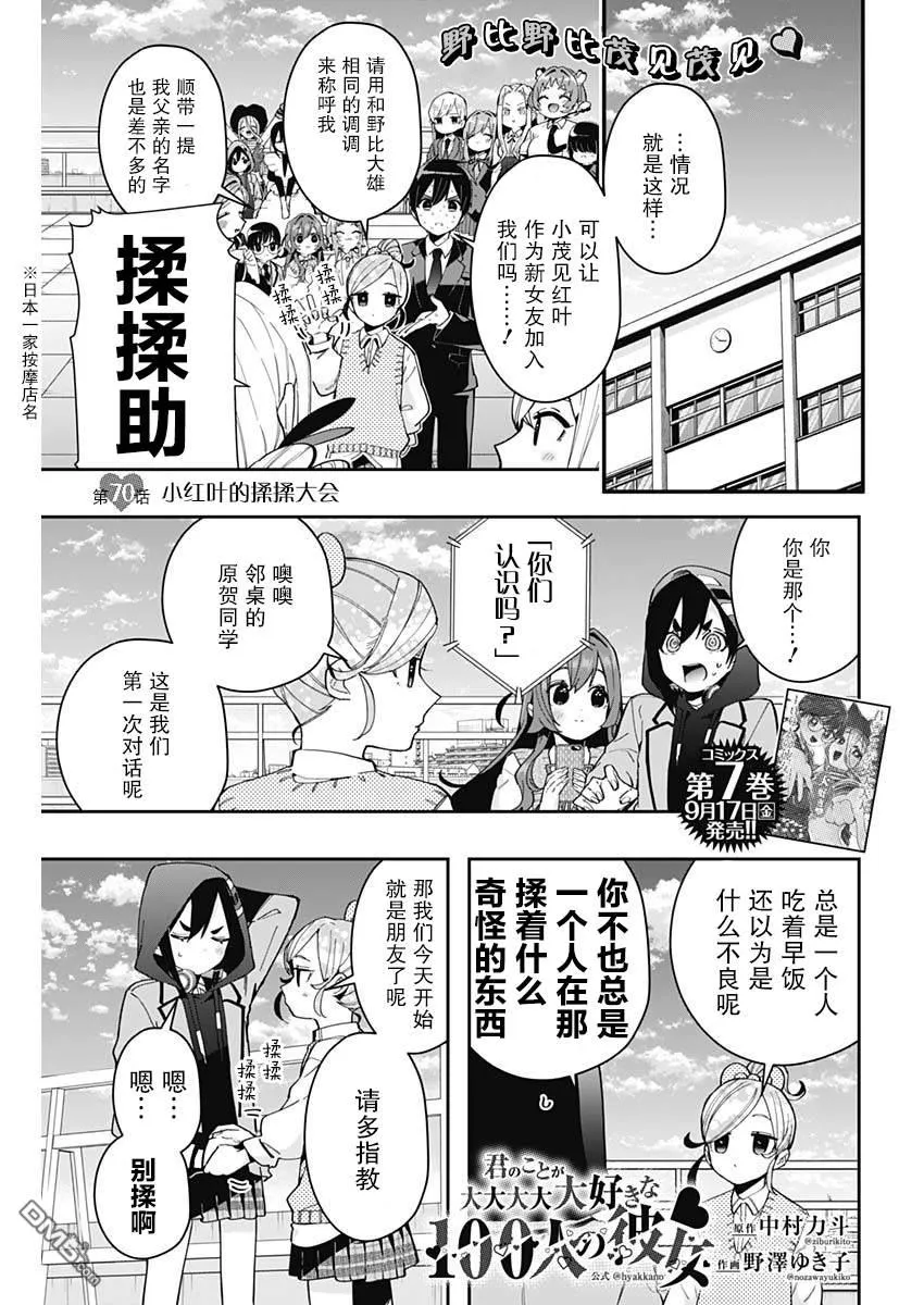 第70话 第1页