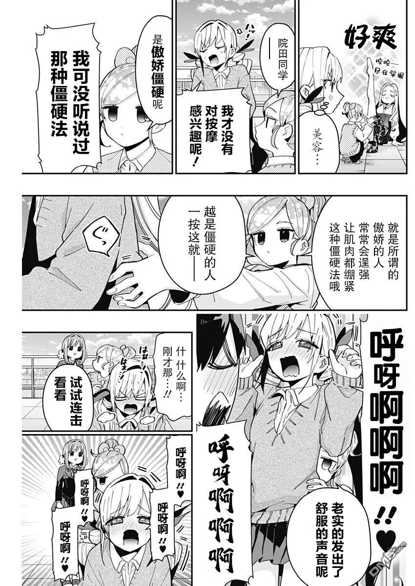第70话 第7页