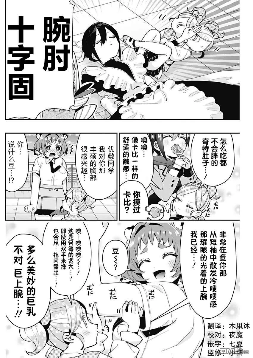 第70话 第12页