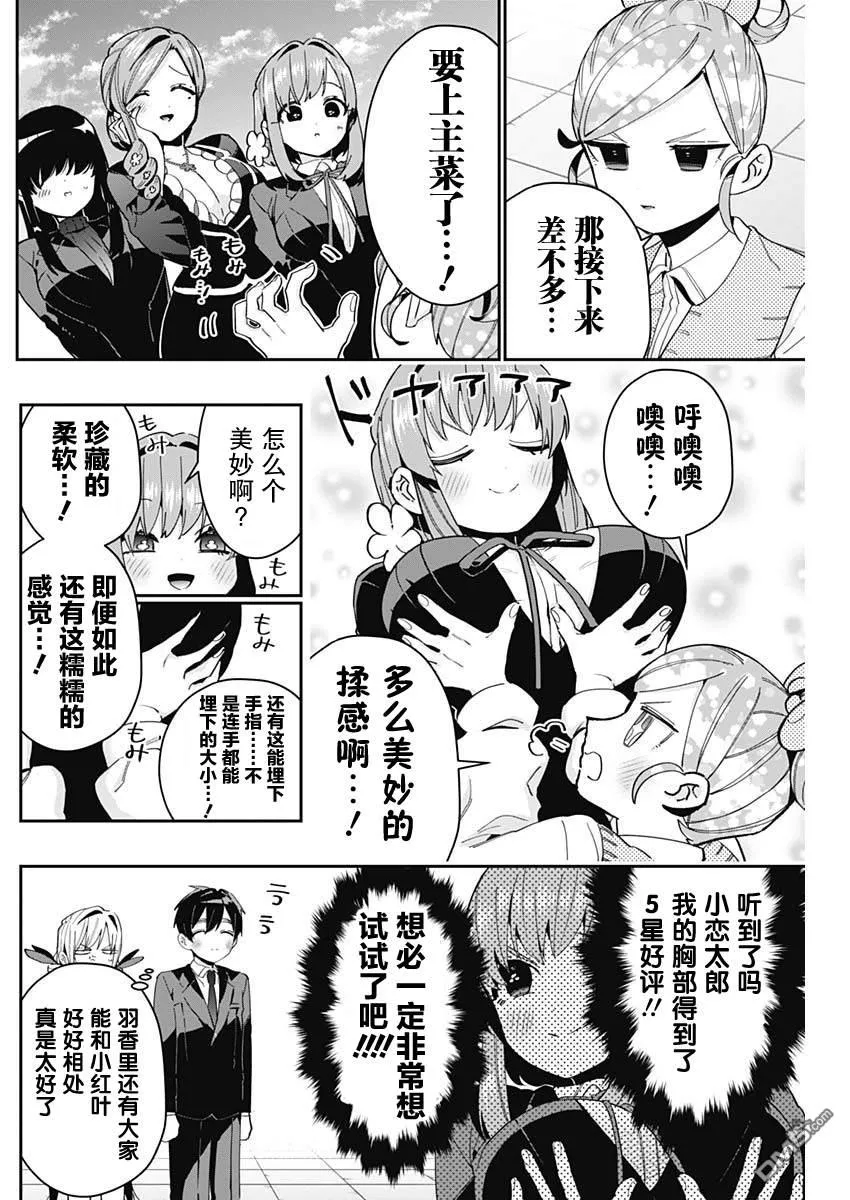 第70话 第16页