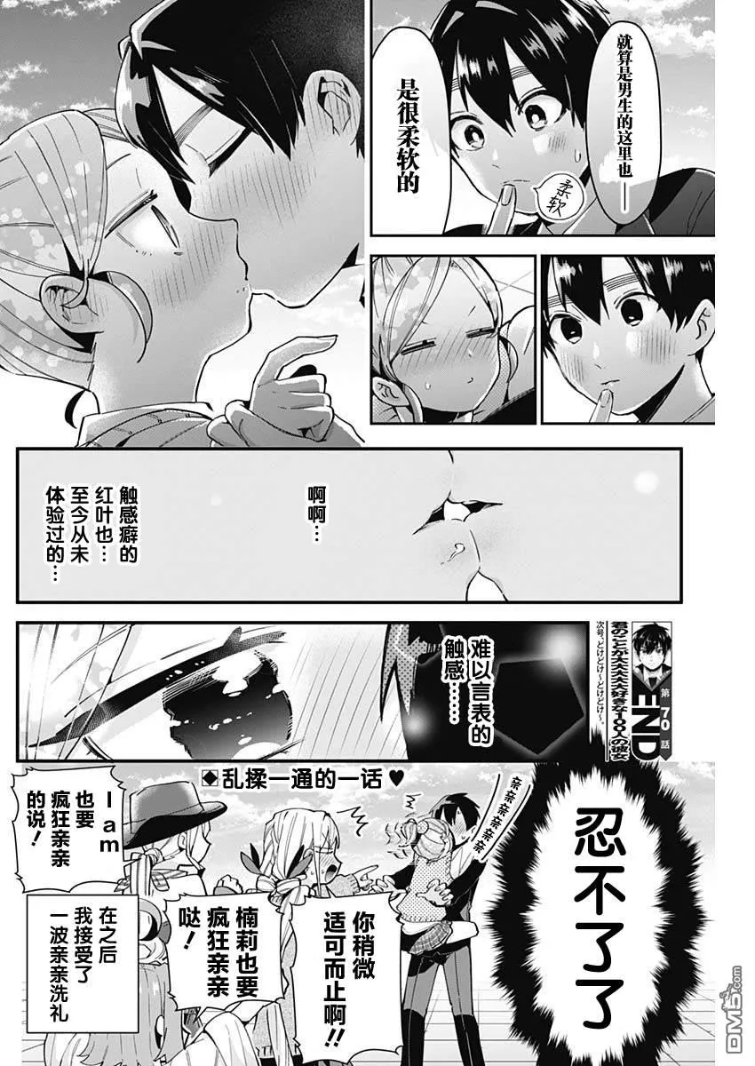 第70话 第20页