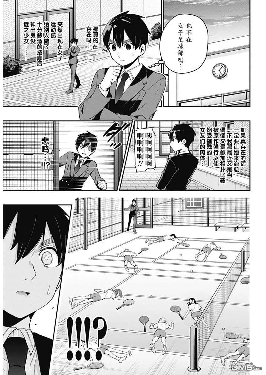 第69话 第2页