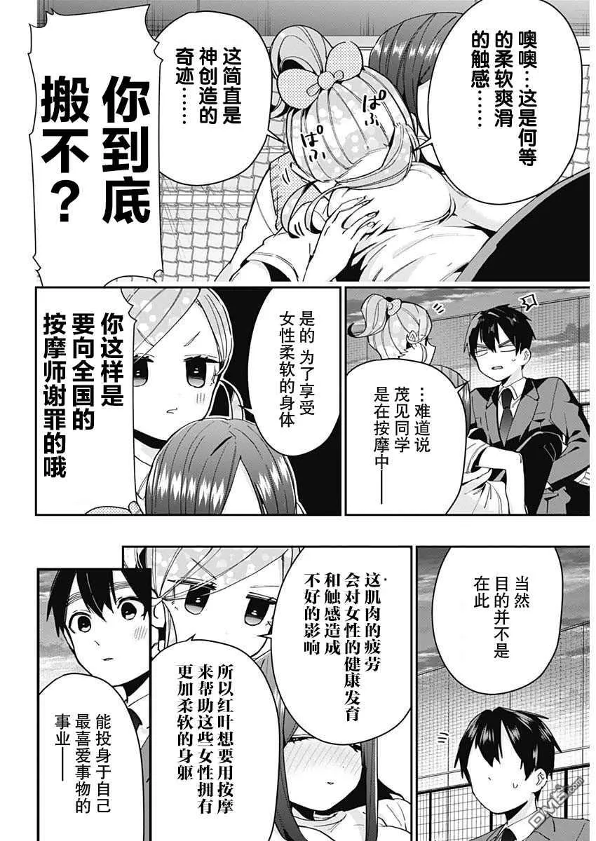 第69话 第7页