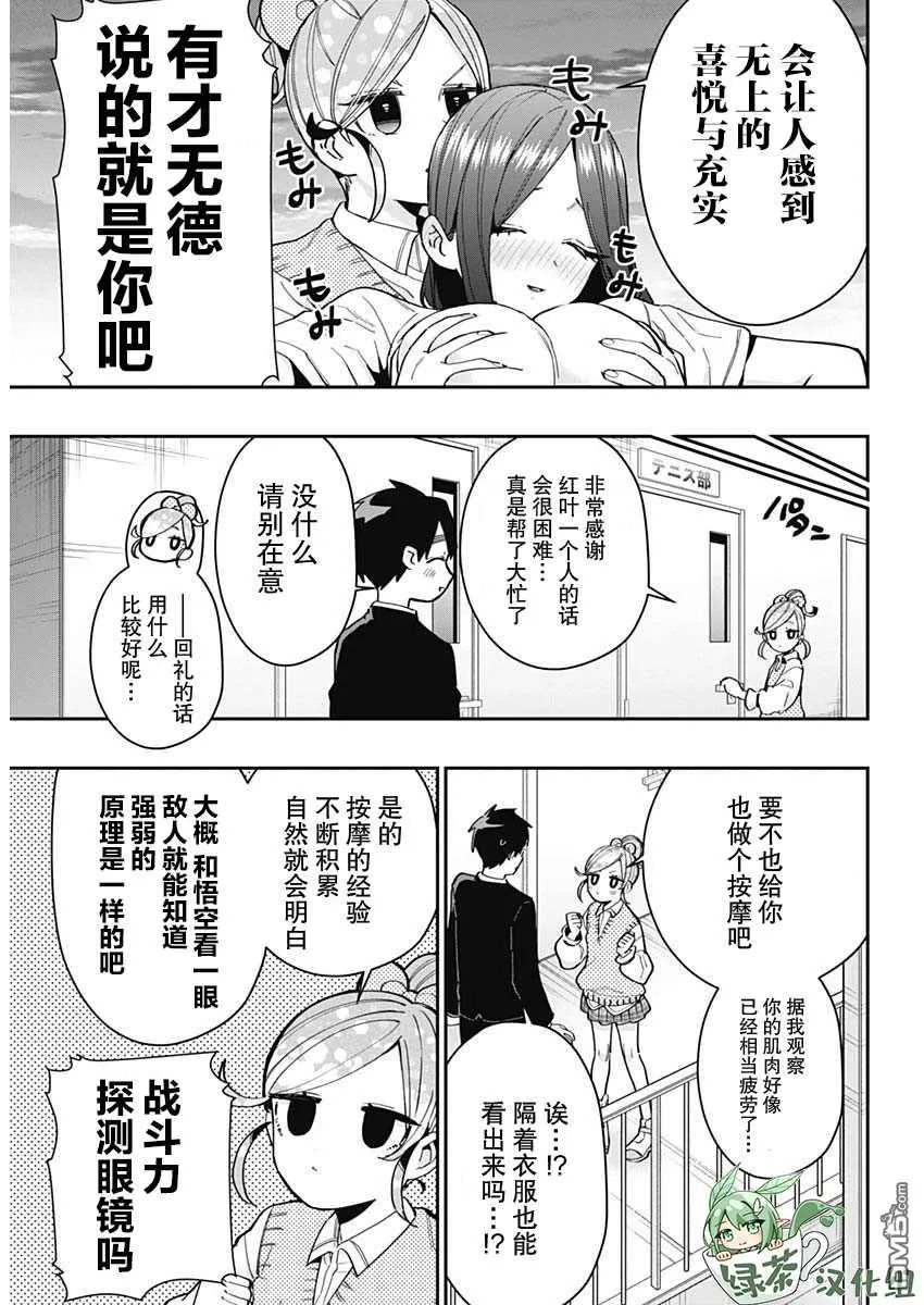 第69话 第8页