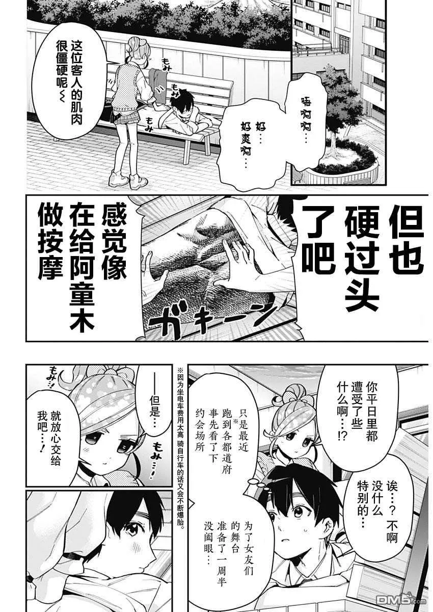 第69话 第9页