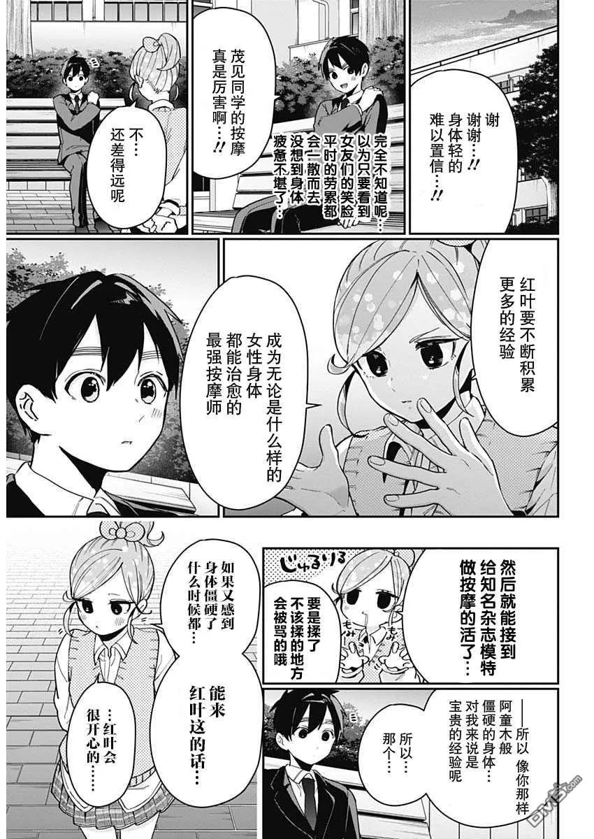第69话 第10页