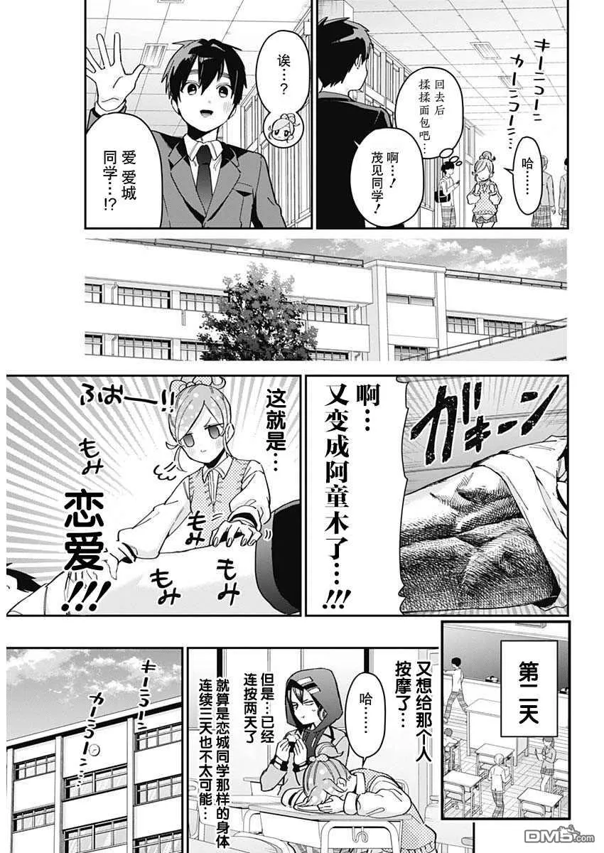 第69话 第12页