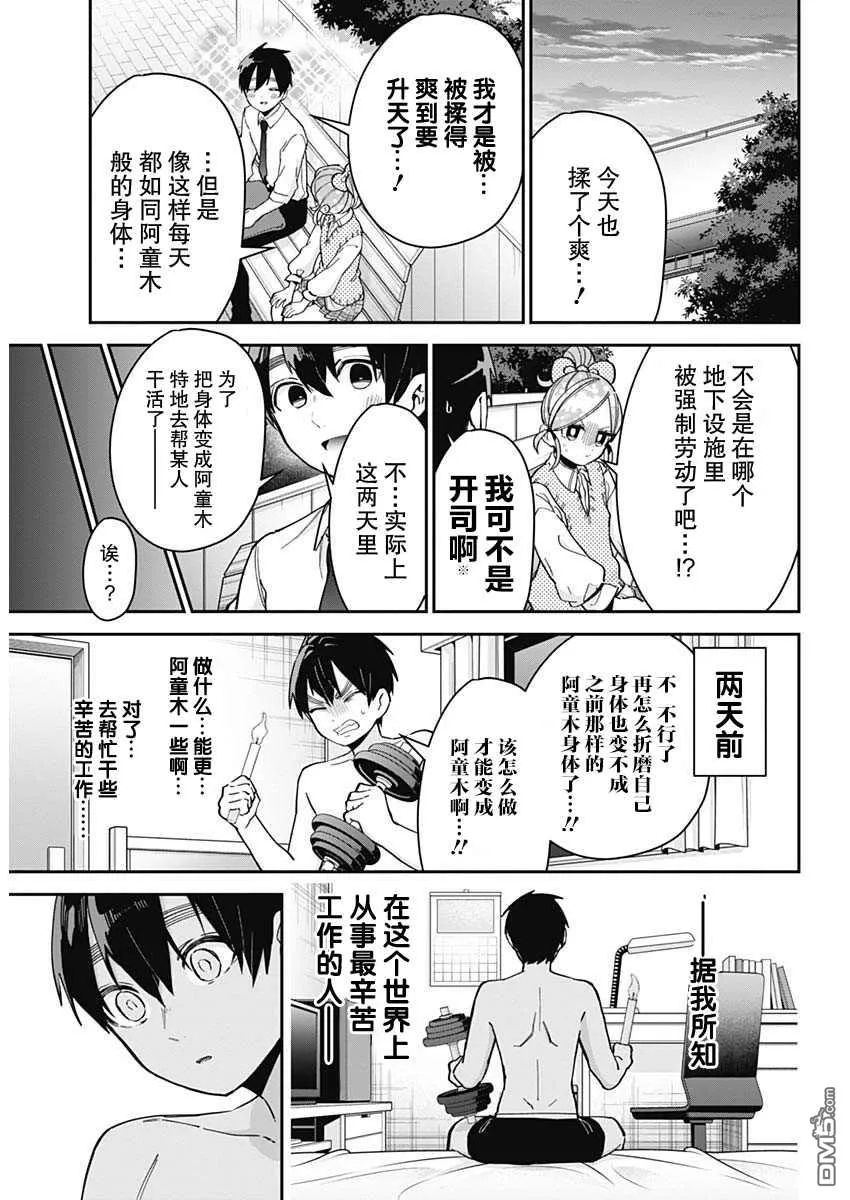 第69话 第14页