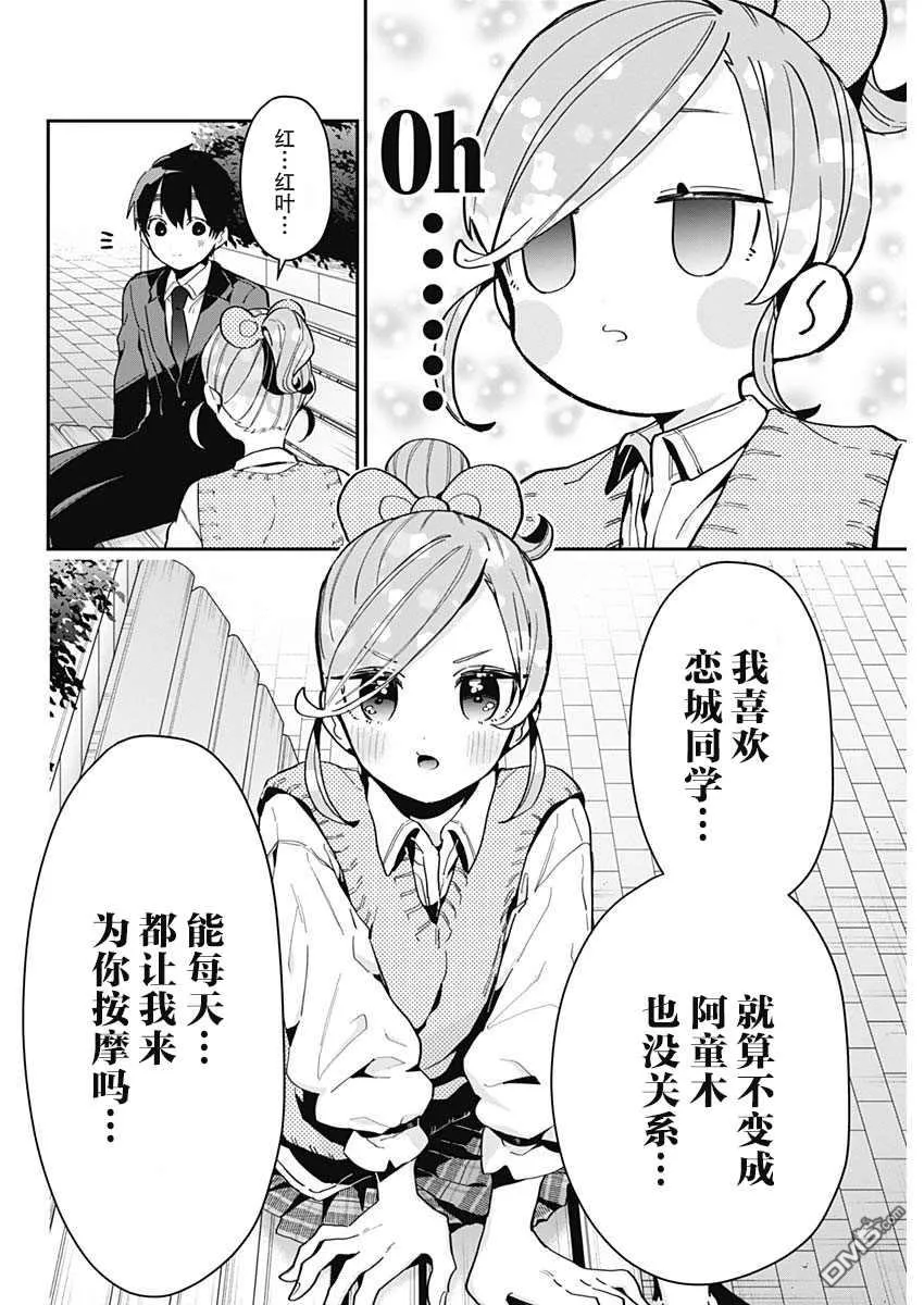 第69话 第19页