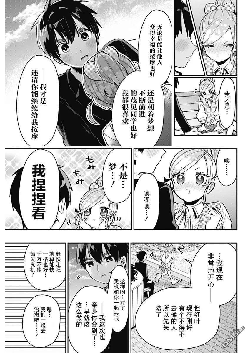 第69话 第20页