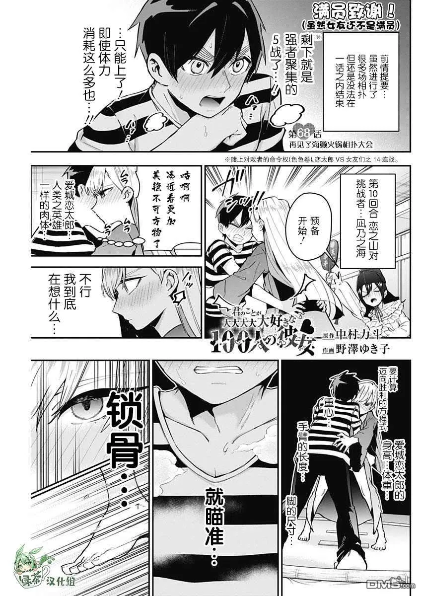 第68话 第1页