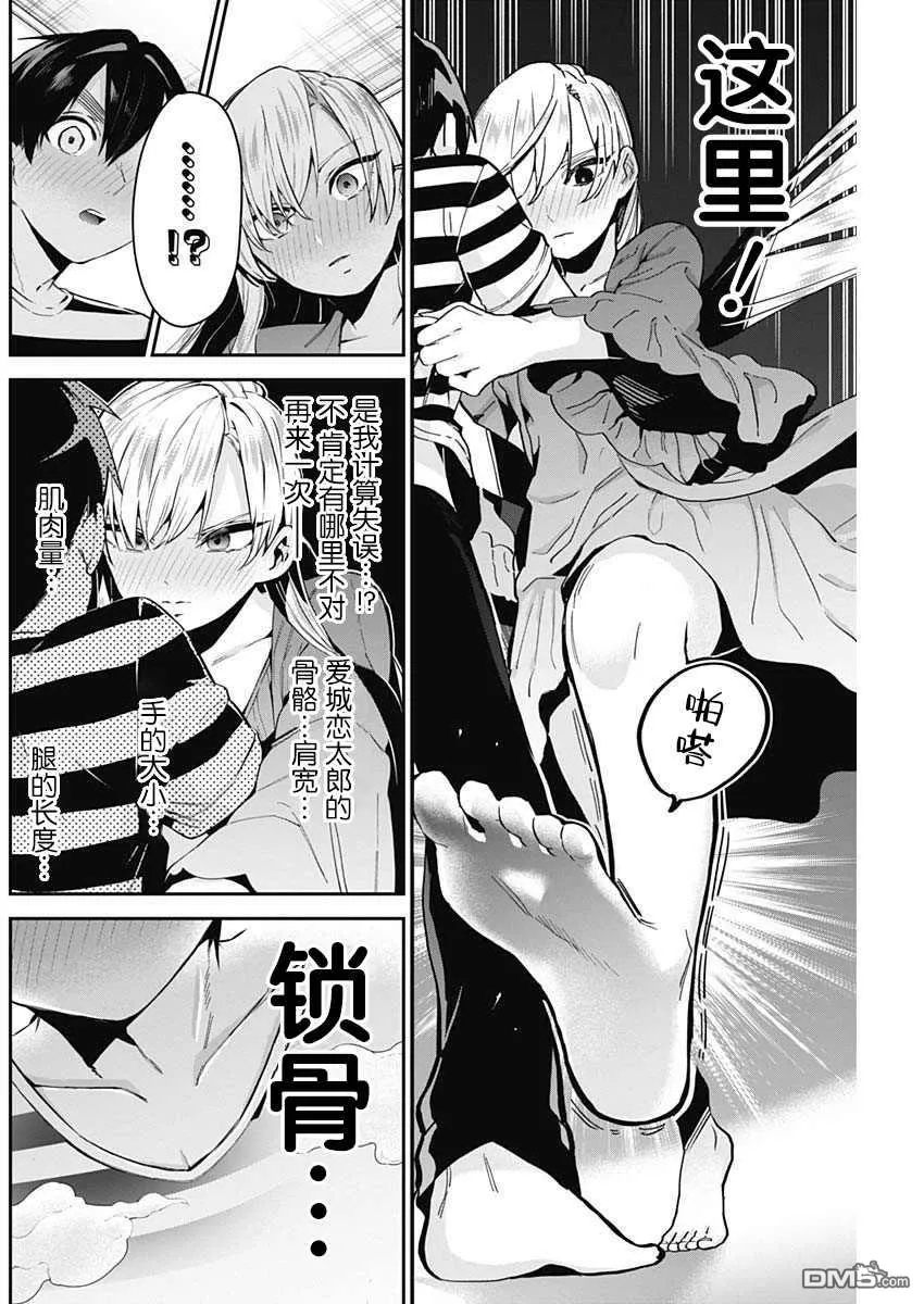 第68话 第2页