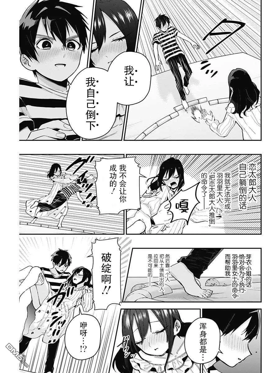 第68话 第5页