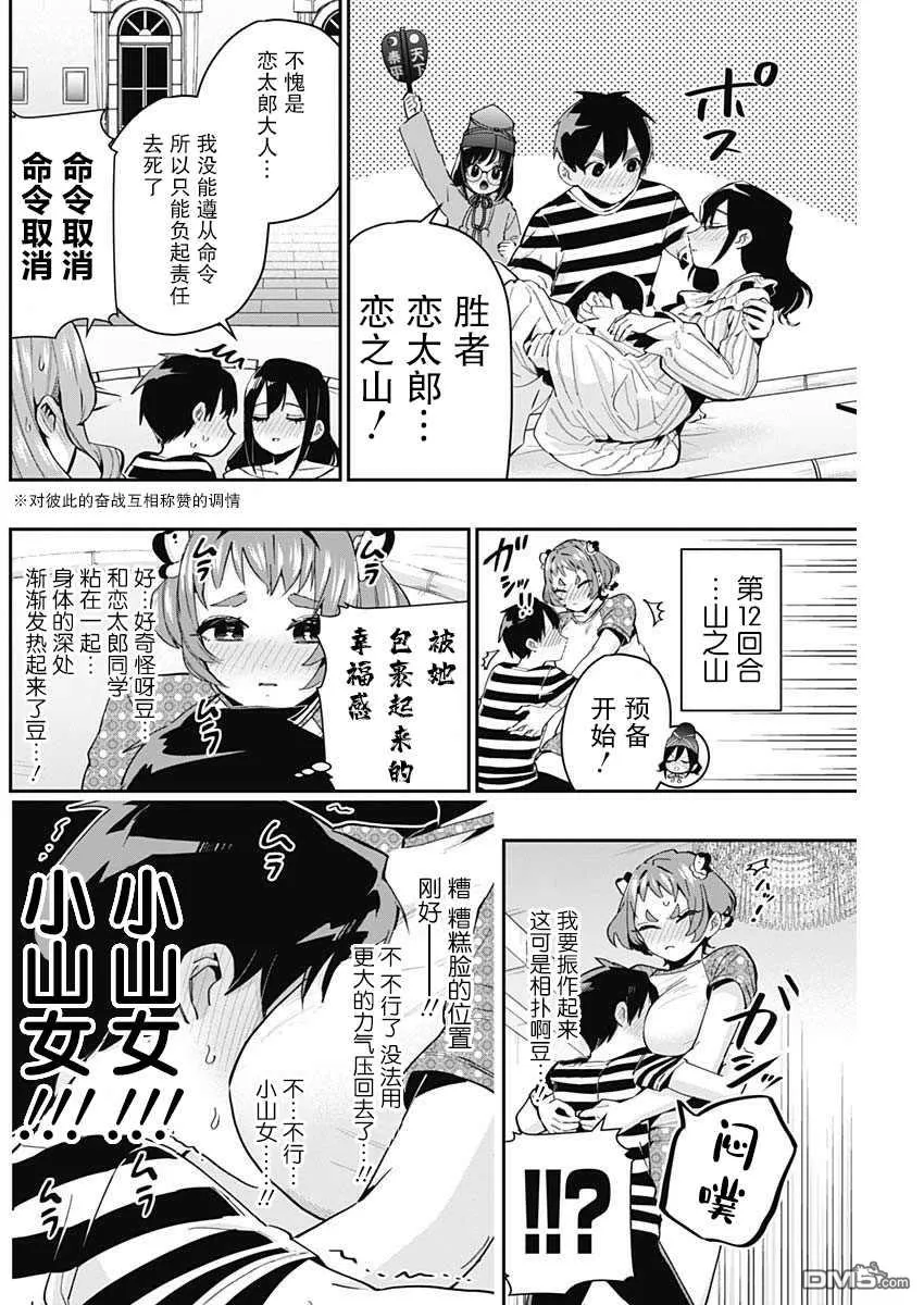 第68话 第6页
