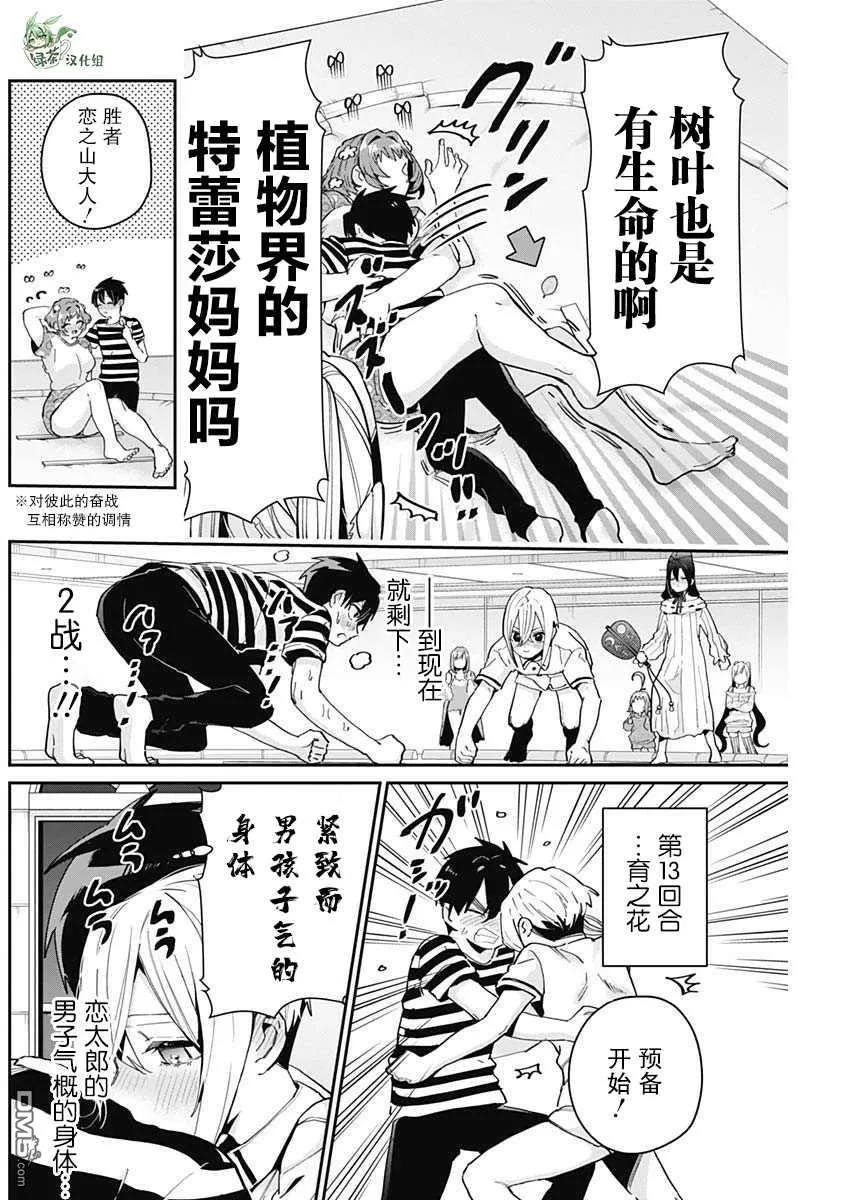 第68话 第8页