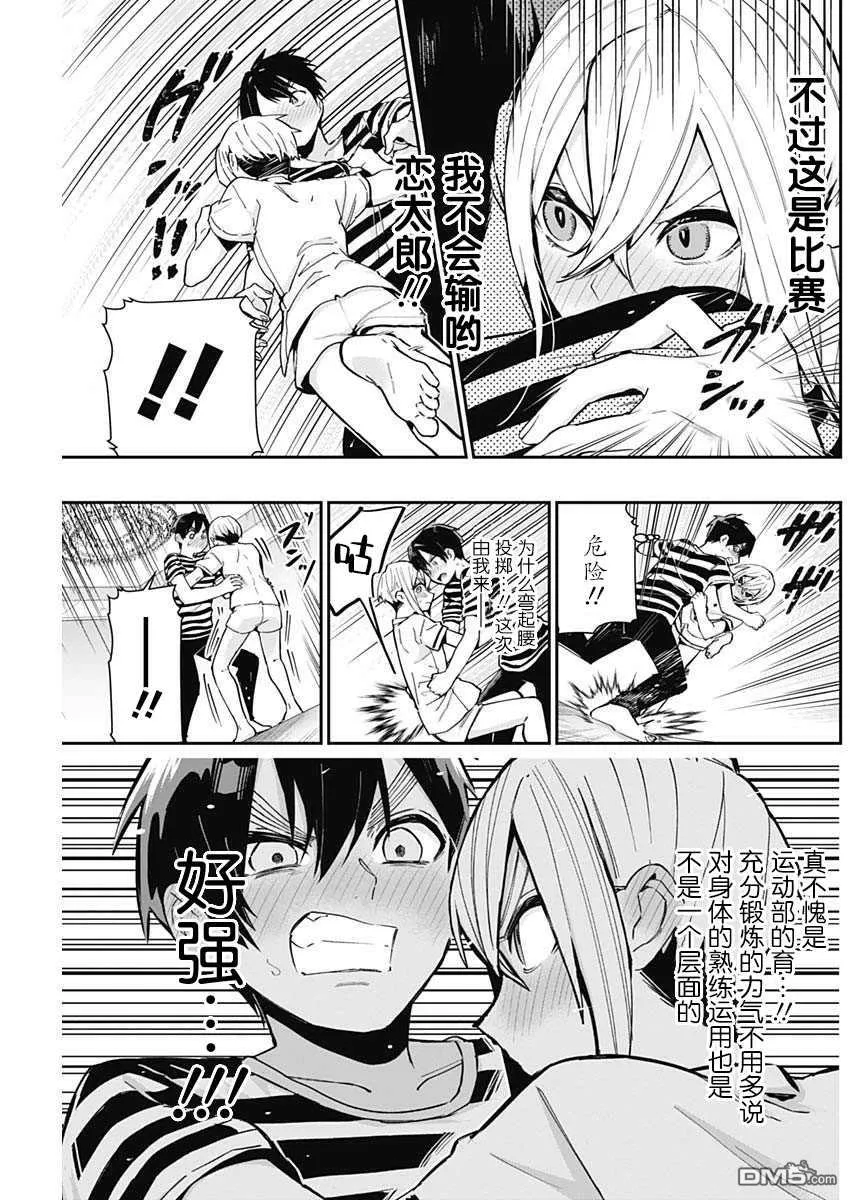 第68话 第9页