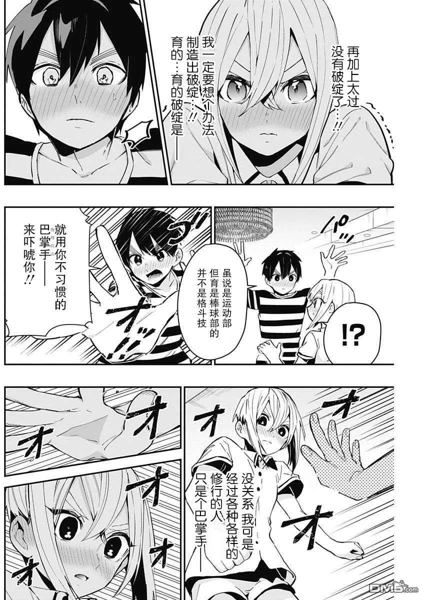 第68话 第10页