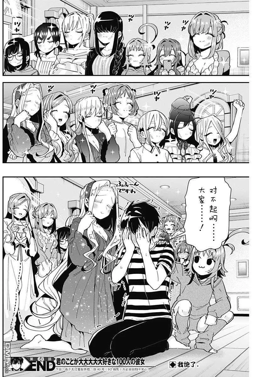 第68话 第18页