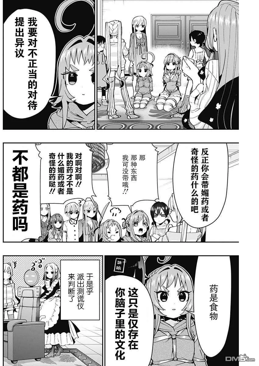 第66话 第2页